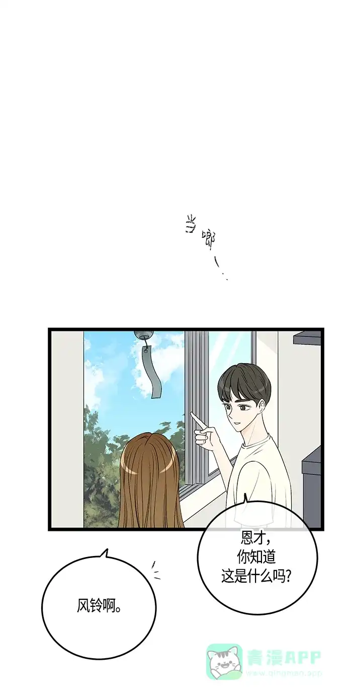 《没错，是初恋呀》第58话 第20页