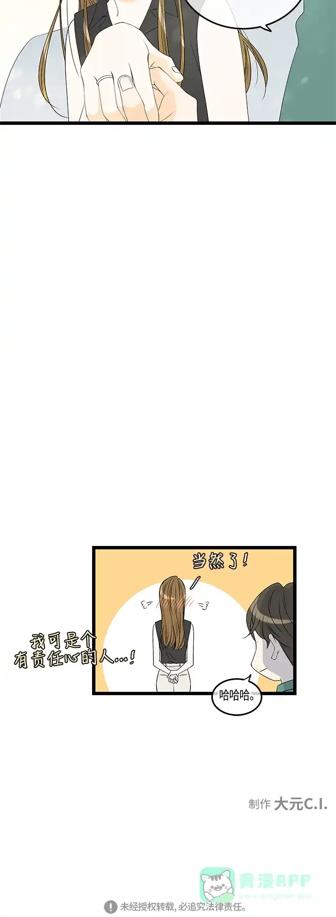 《没错，是初恋呀》第58话 第45页
