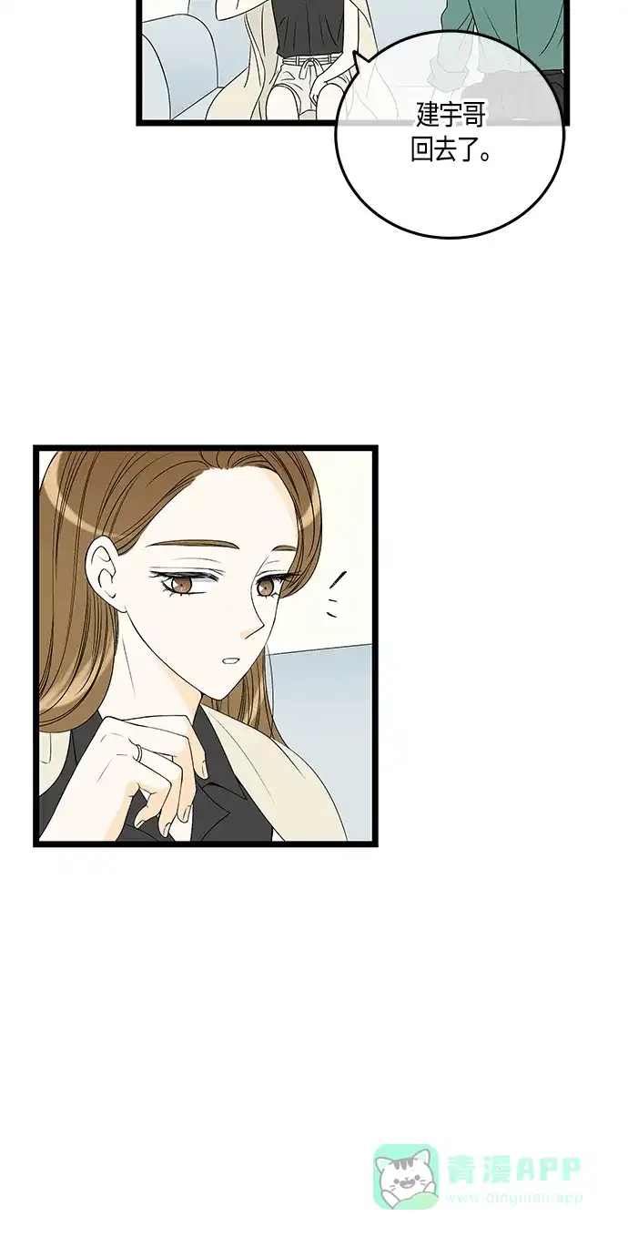 《没错，是初恋呀》第58话 第39页