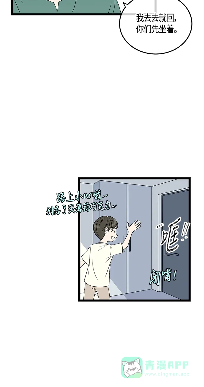 《没错，是初恋呀》第58话 第14页