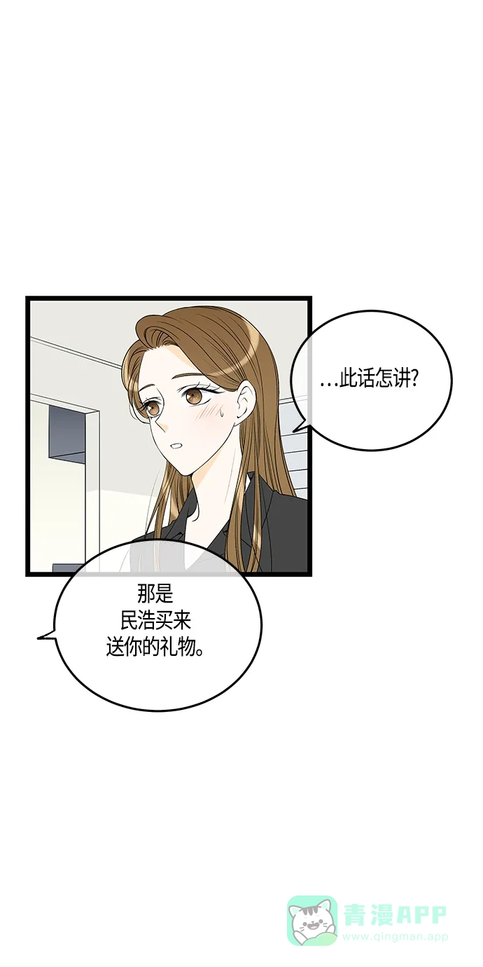 《没错，是初恋呀》第58话 第25页