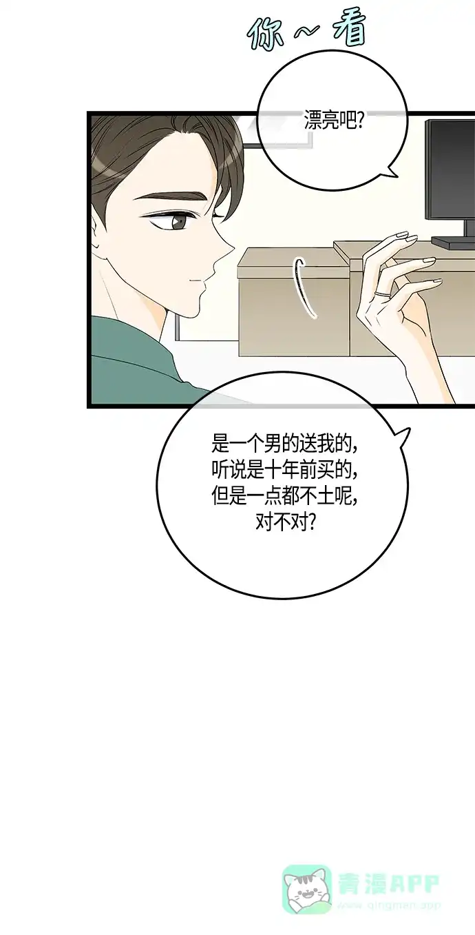 《没错，是初恋呀》第58话 第40页