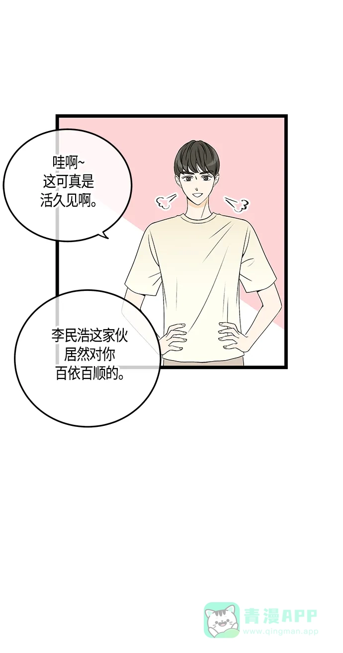 《没错，是初恋呀》第58话 第15页