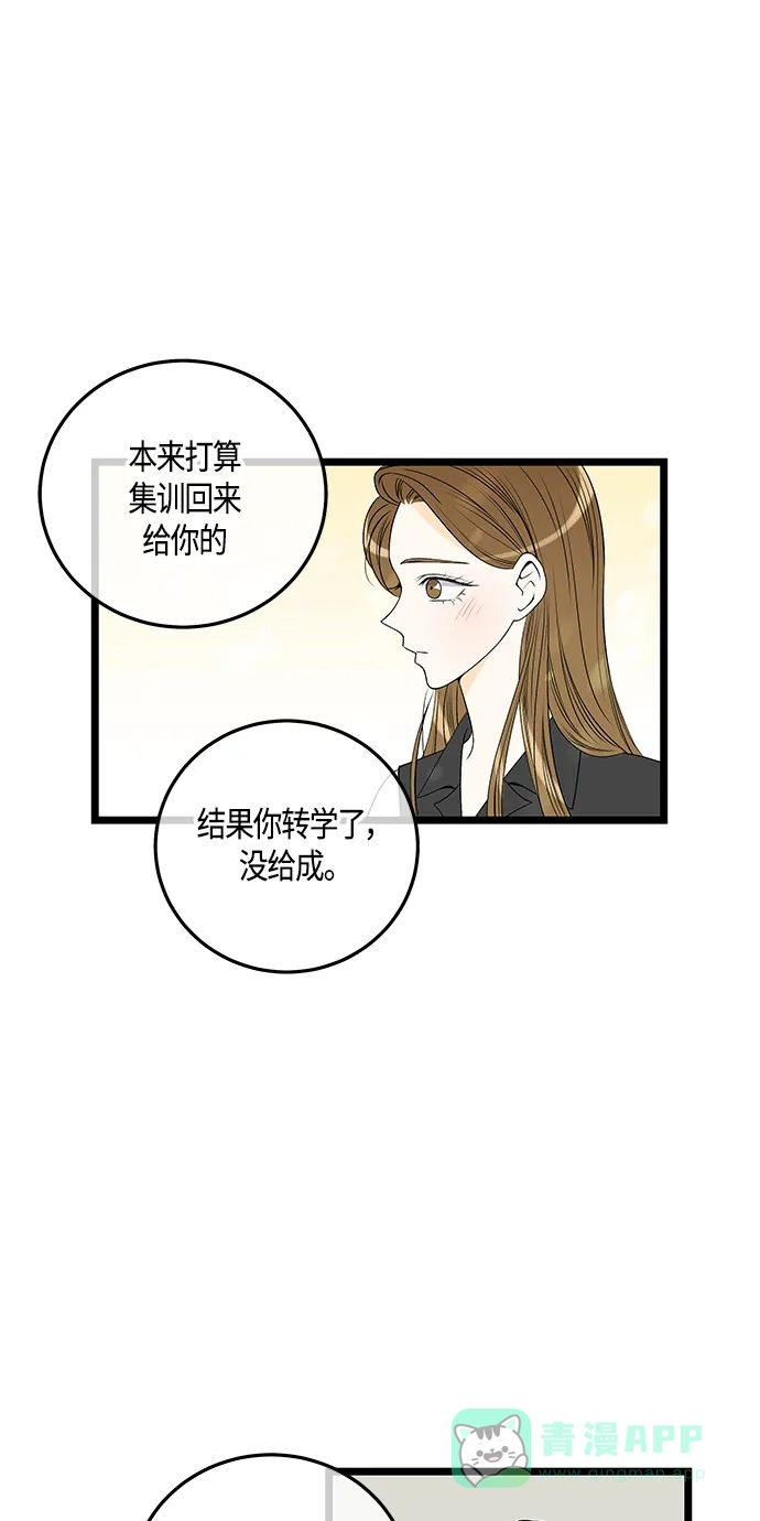 《没错，是初恋呀》第58话 第27页