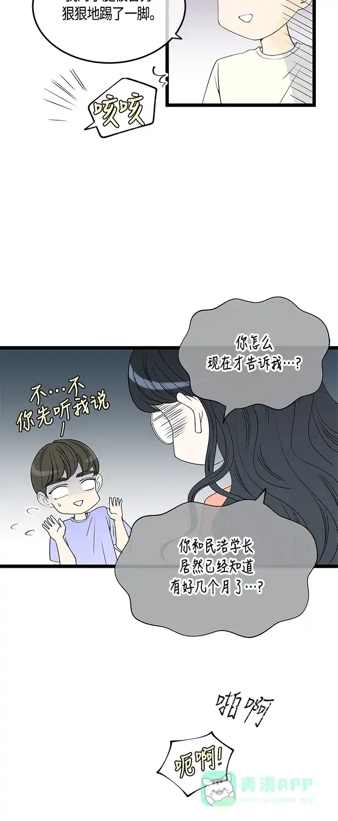 《没错，是初恋呀》第58话 第3页