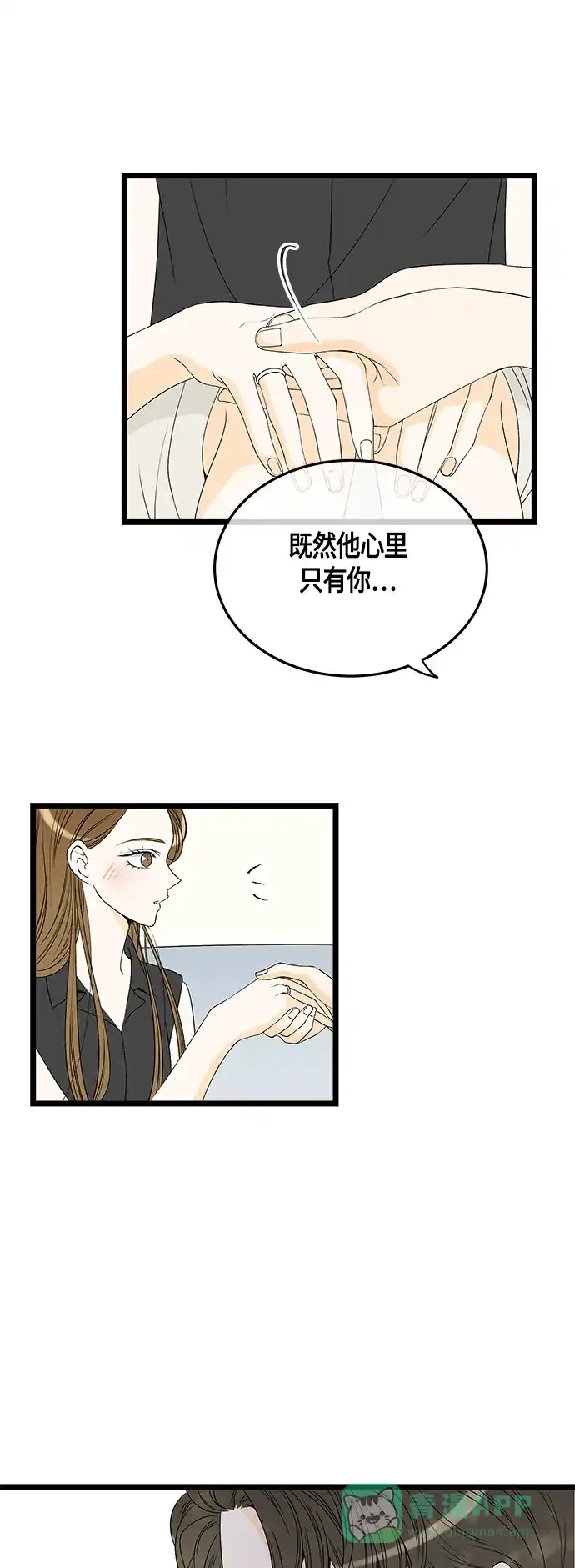 《没错，是初恋呀》第58话 第43页