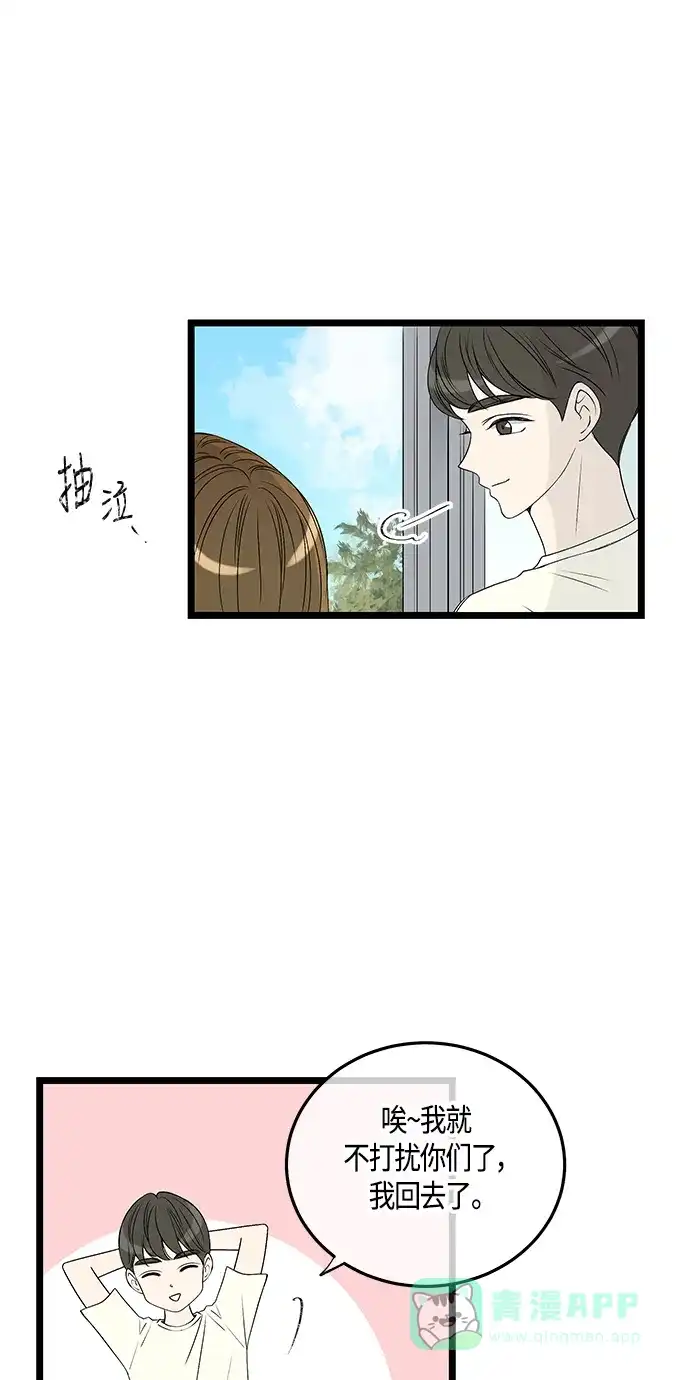《没错，是初恋呀》第58话 第29页
