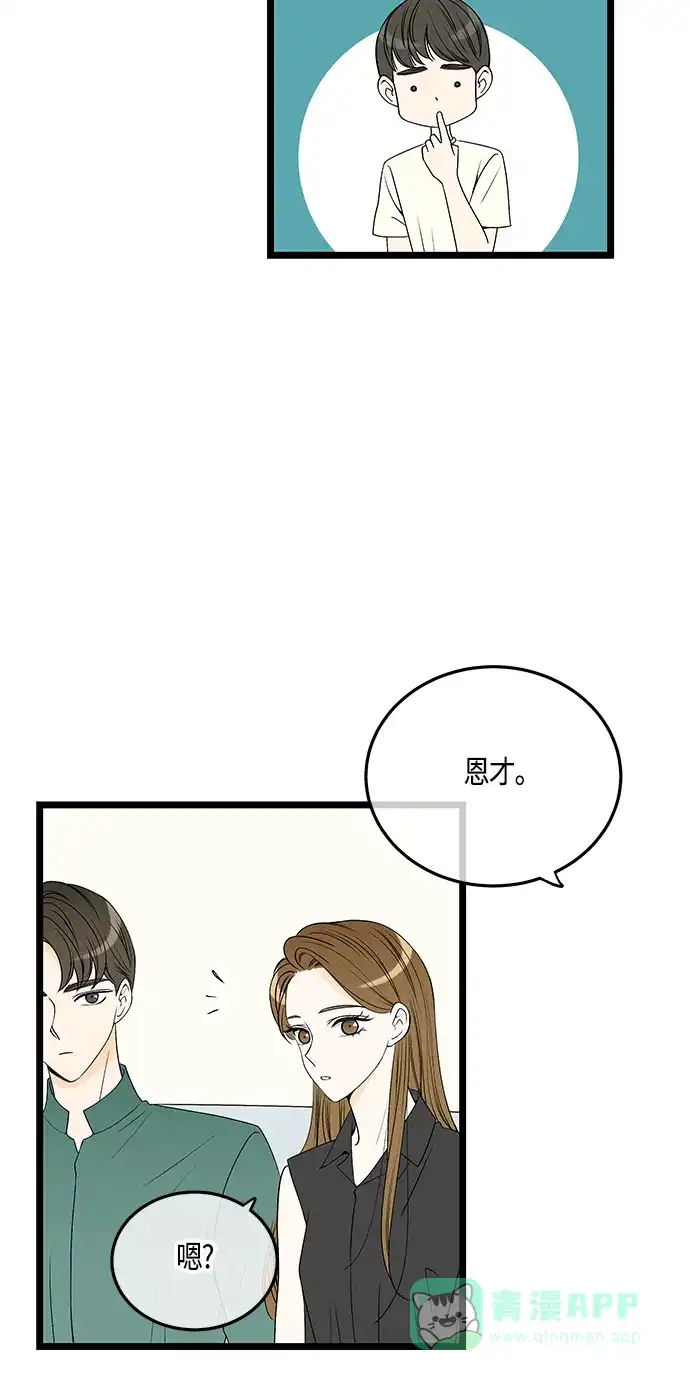 《没错，是初恋呀》第58话 第10页