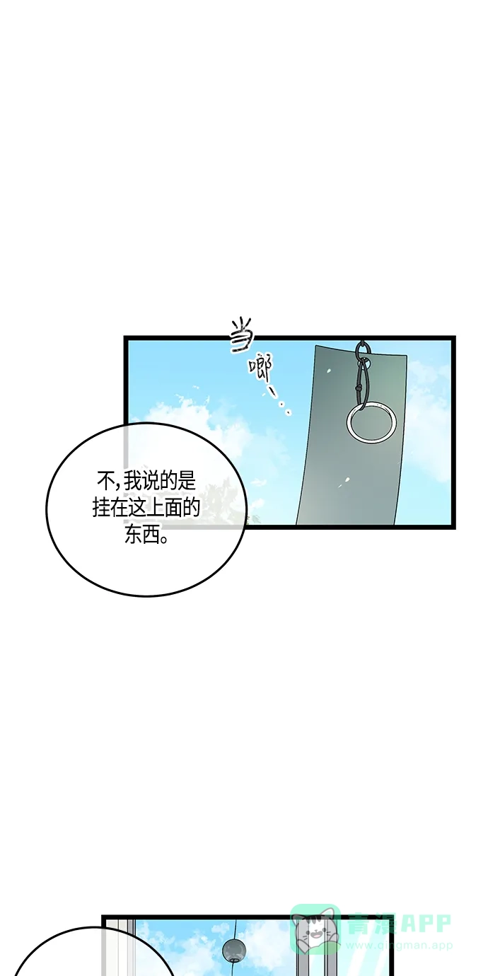 《没错，是初恋呀》第58话 第21页