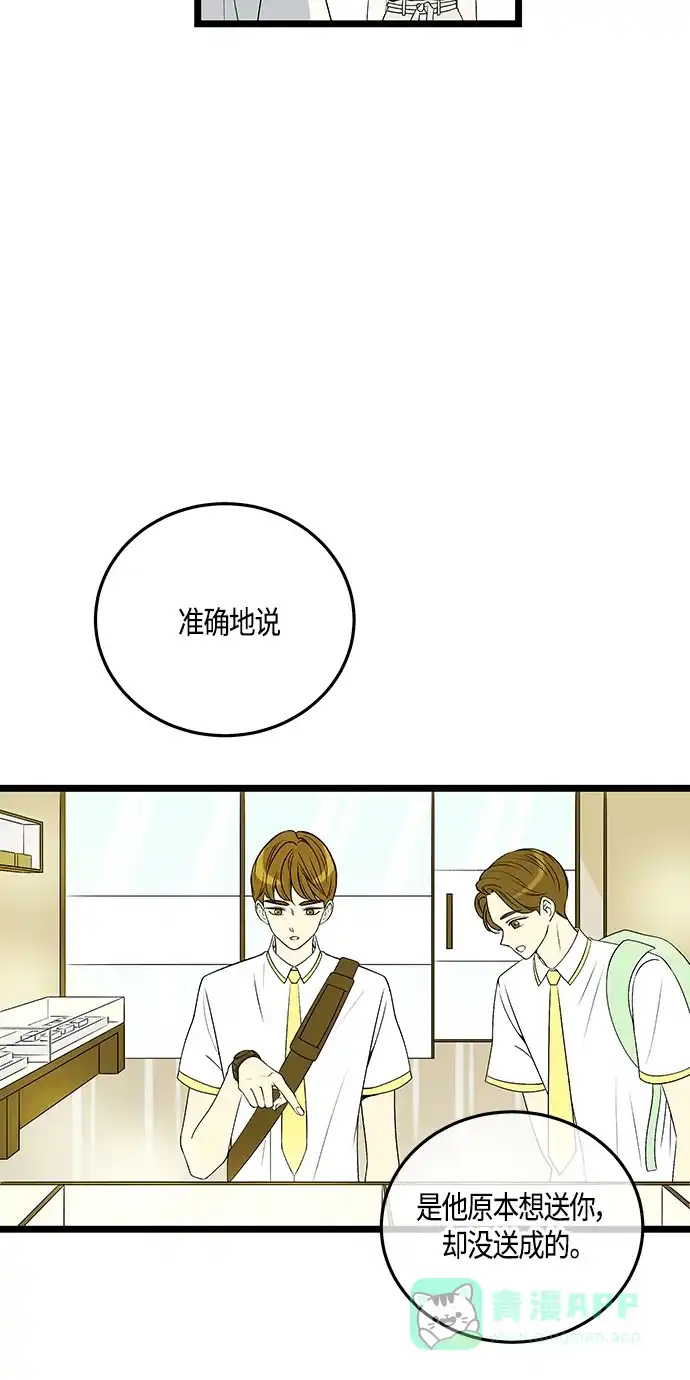《没错，是初恋呀》第58话 第24页