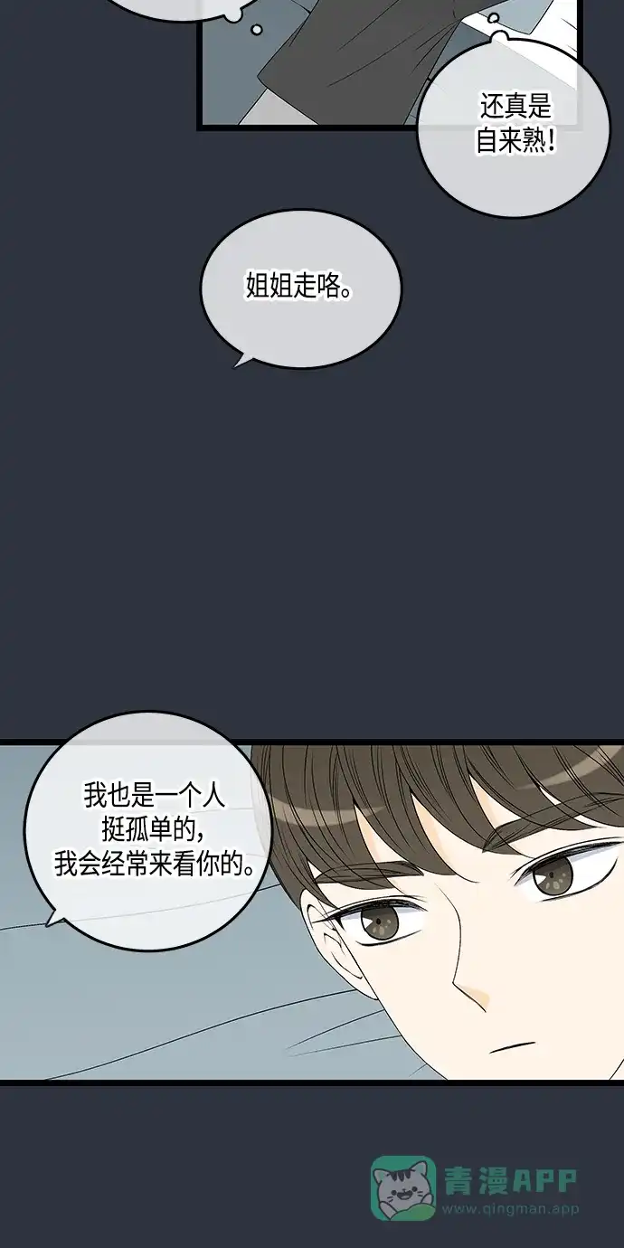 《没错，是初恋呀》第59话 第29页