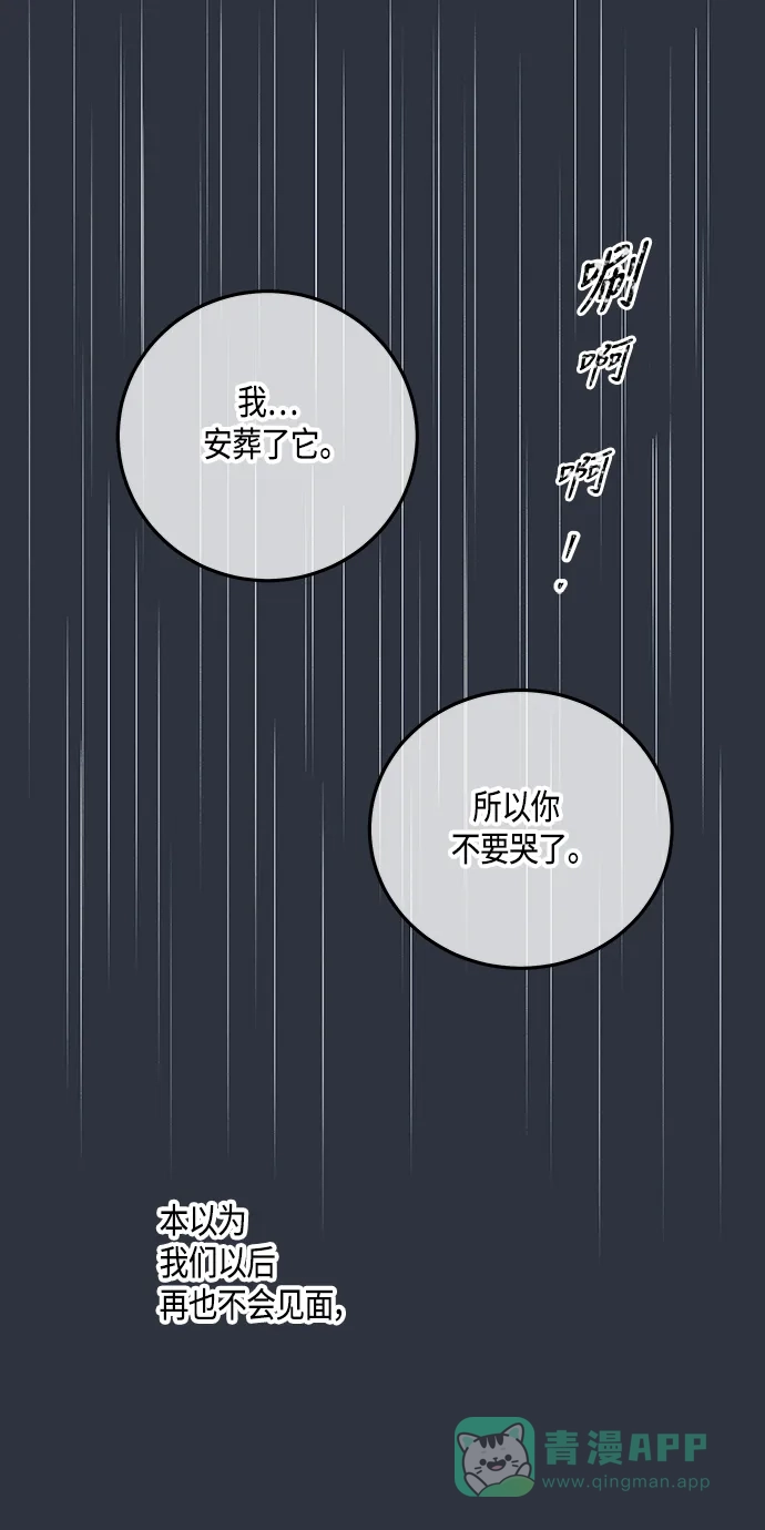 《没错，是初恋呀》第59话 第63页