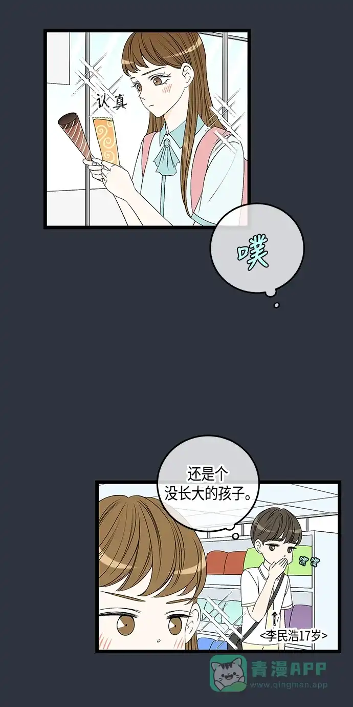 《没错，是初恋呀》第59话 第48页