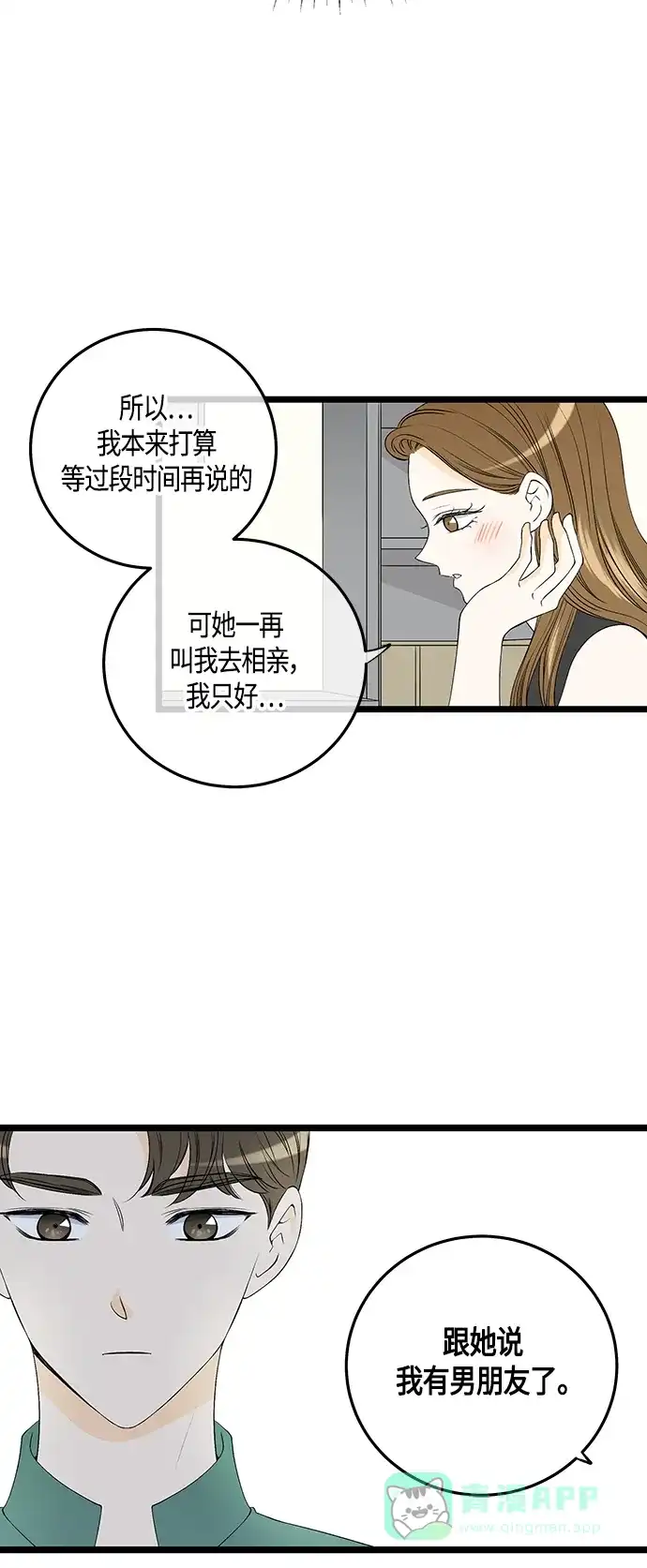 《没错，是初恋呀》第59话 第5页