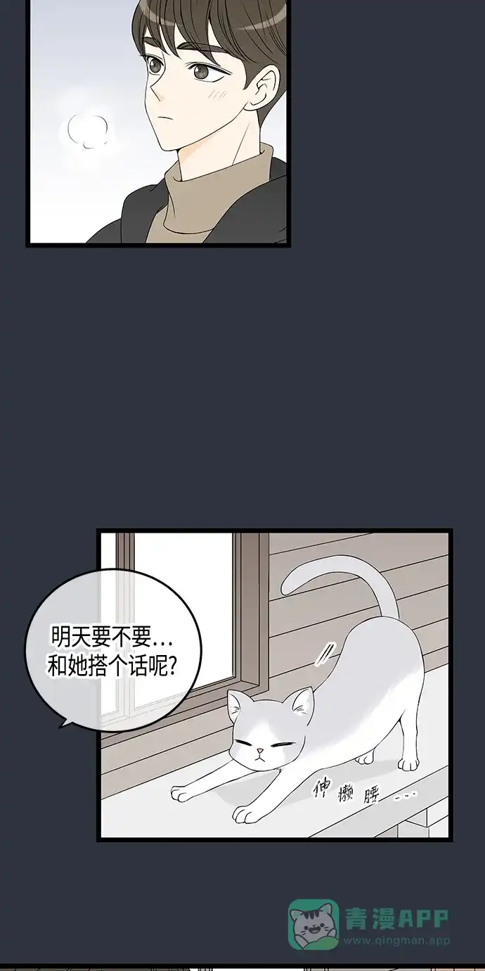 《没错，是初恋呀》第59话 第54页