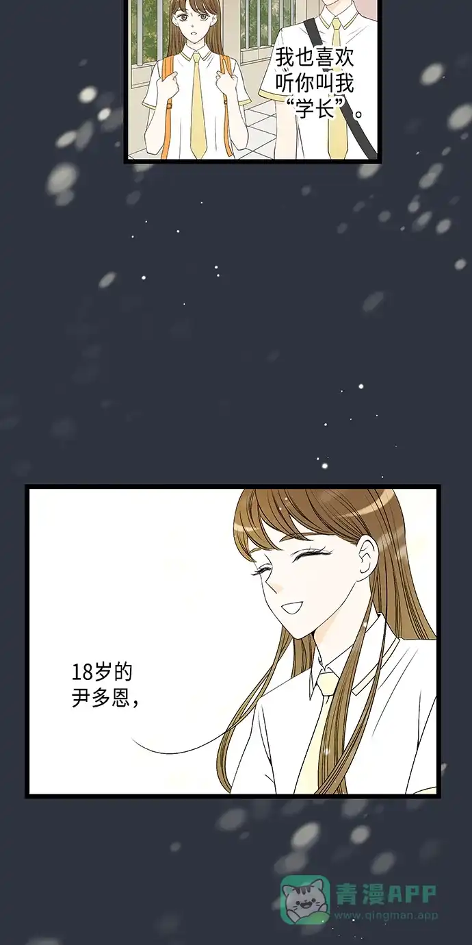 《没错，是初恋呀》第59话 第67页