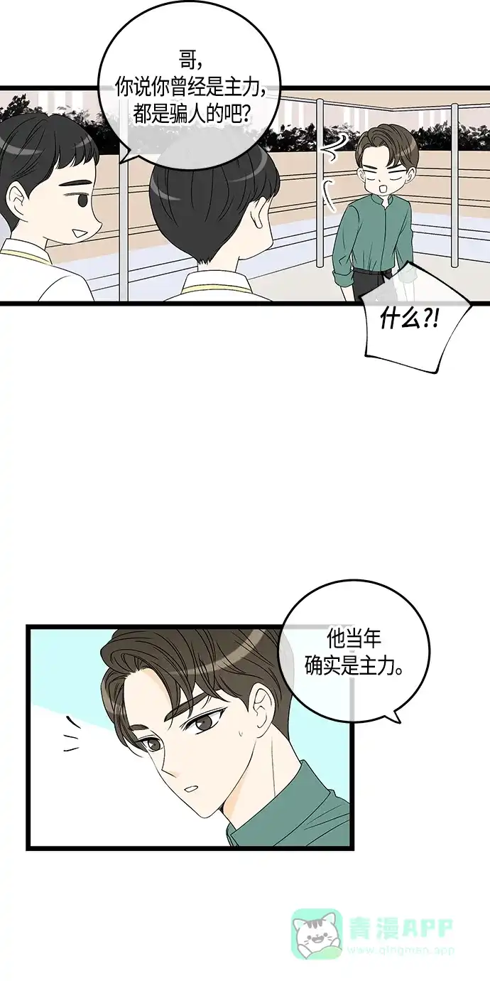 《没错，是初恋呀》第59话 第19页