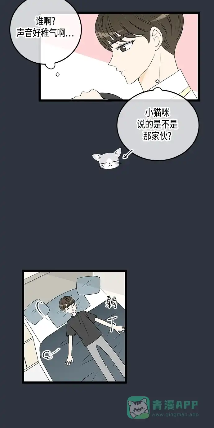 《没错，是初恋呀》第59话 第27页