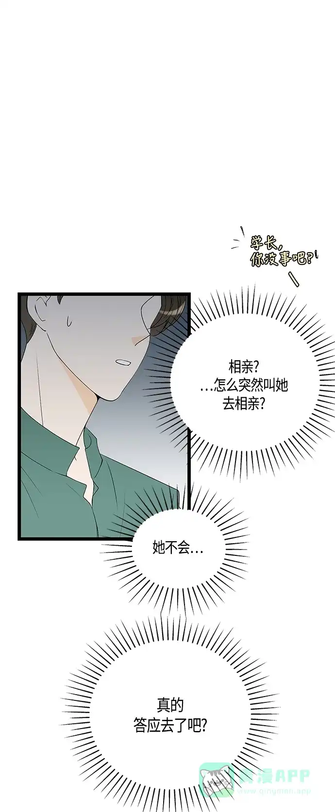 《没错，是初恋呀》第59话 第4页