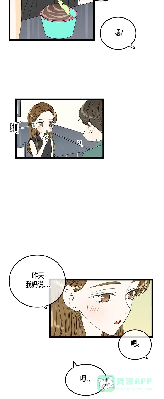 《没错，是初恋呀》第59话 第2页