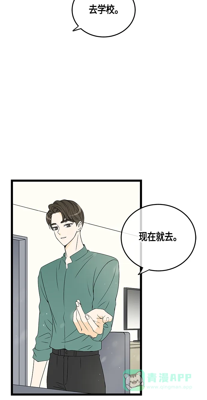 《没错，是初恋呀》第59话 第15页