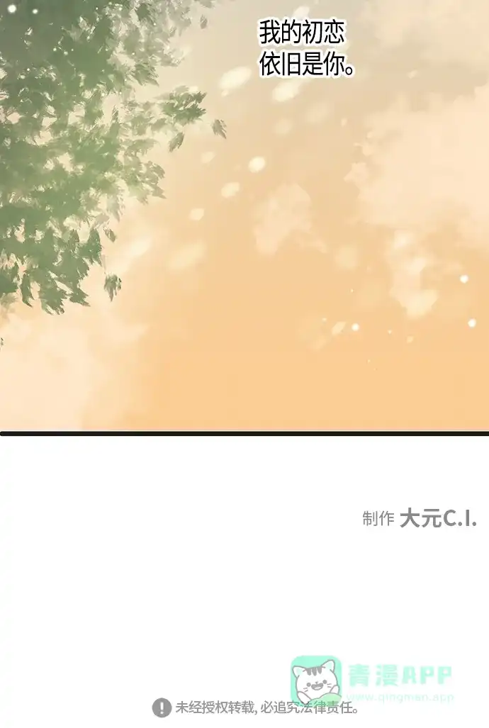 《没错，是初恋呀》第59话 第78页