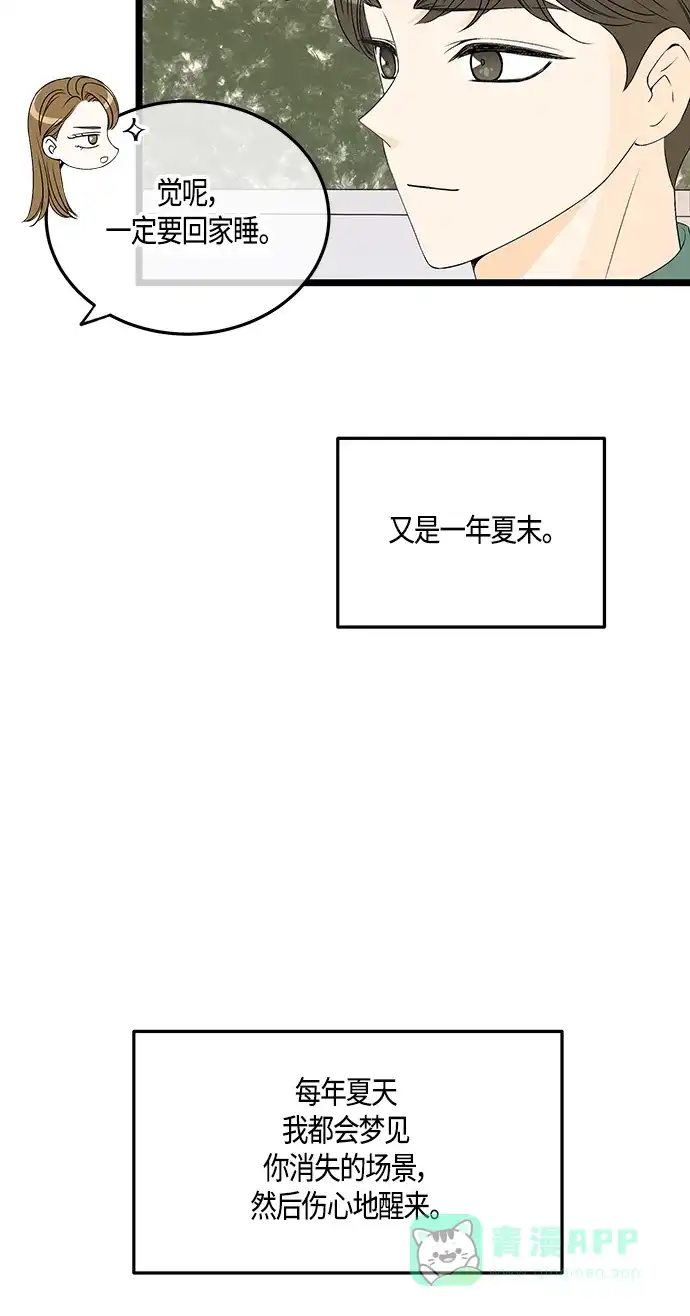《没错，是初恋呀》第59话 第74页