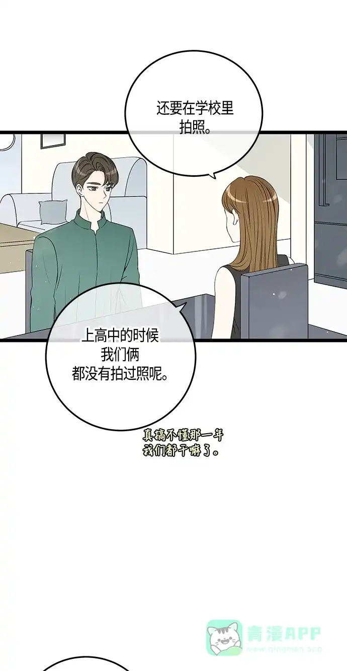 《没错，是初恋呀》第59话 第12页