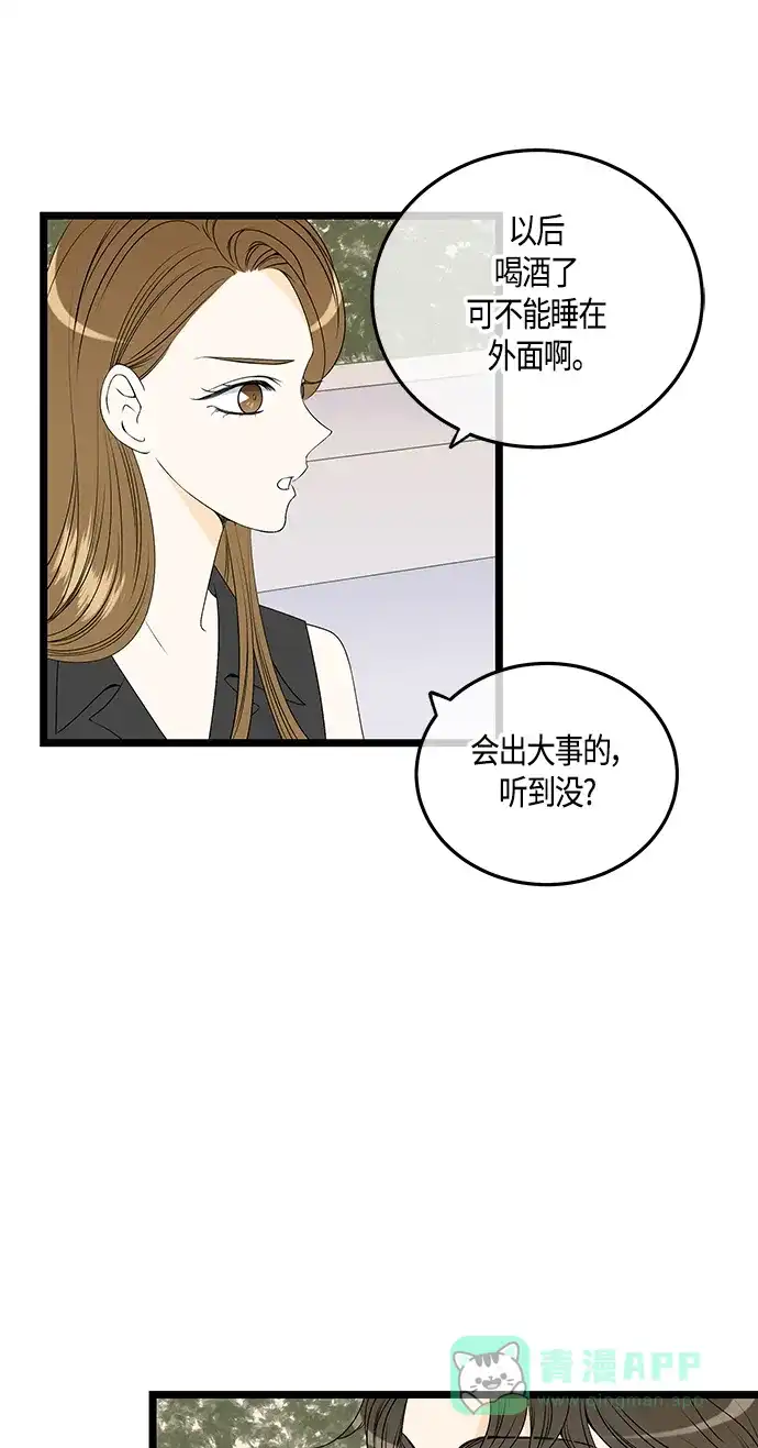 《没错，是初恋呀》第59话 第73页