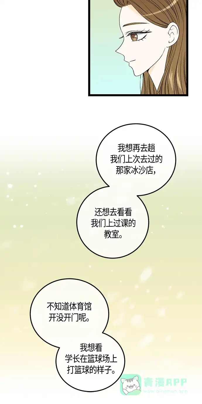 《没错，是初恋呀》第59话 第10页