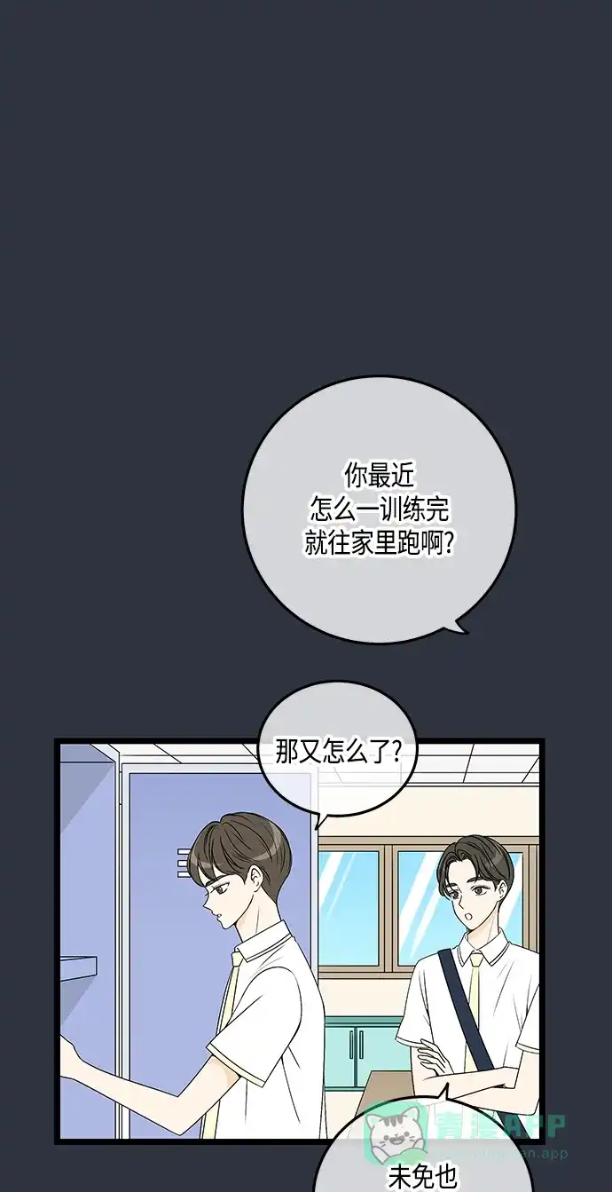 《没错，是初恋呀》第59话 第38页
