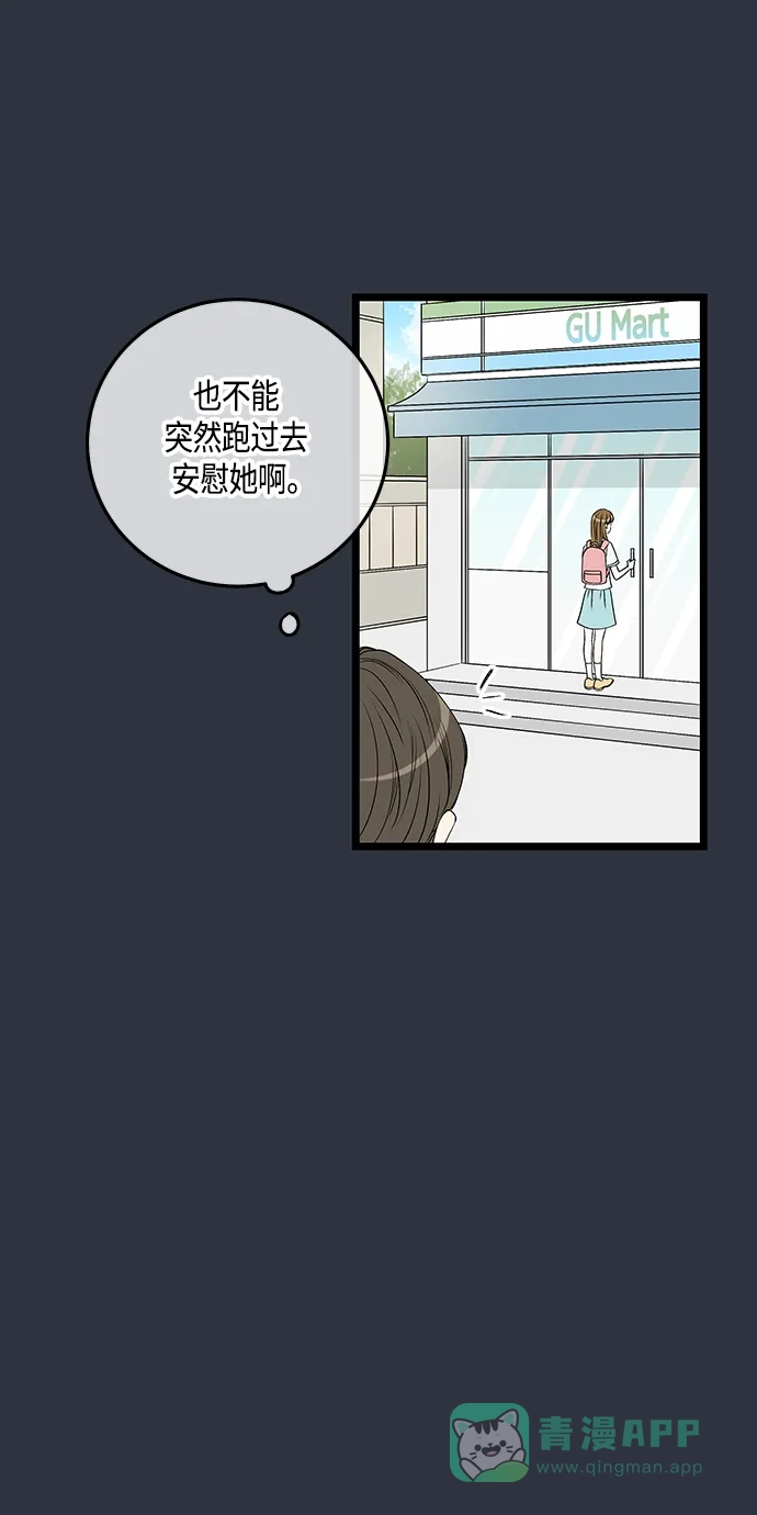 《没错，是初恋呀》第59话 第47页