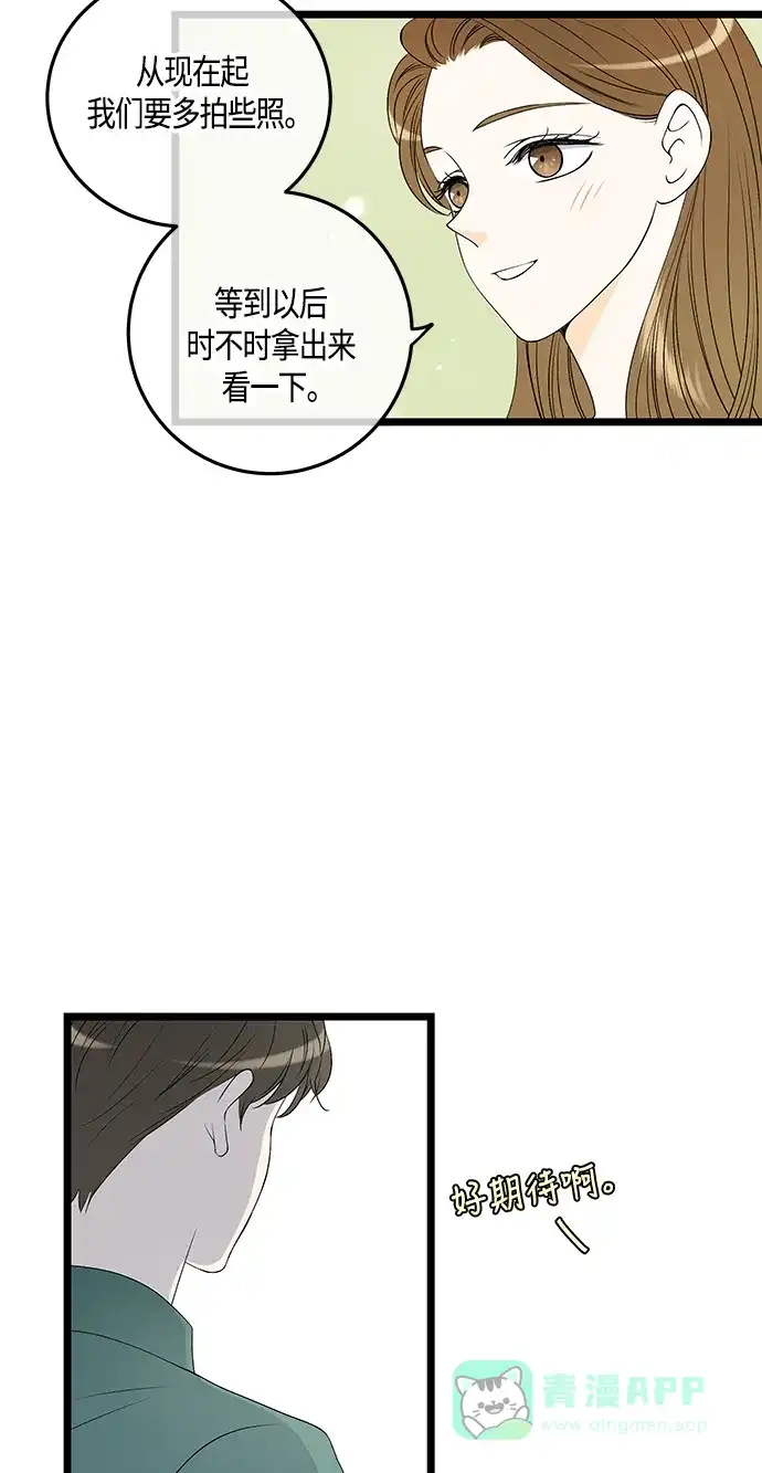 《没错，是初恋呀》第59话 第13页