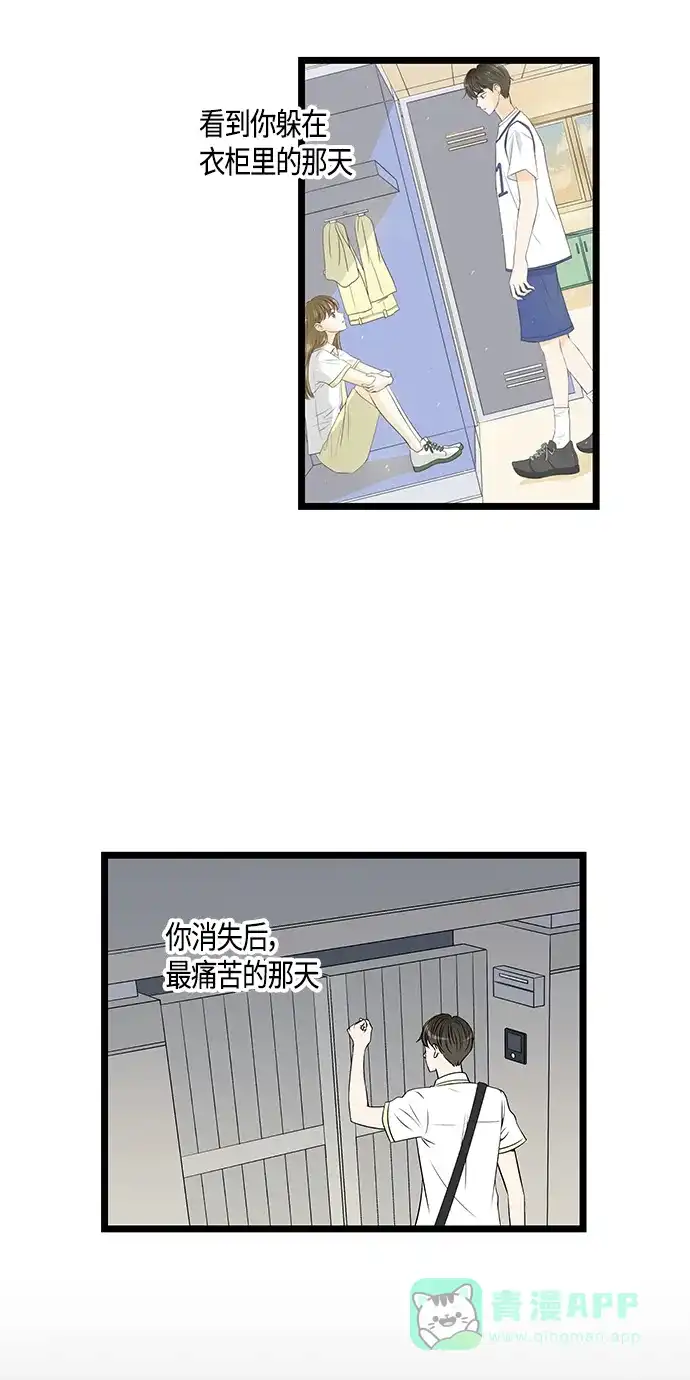 《没错，是初恋呀》第59话 第24页
