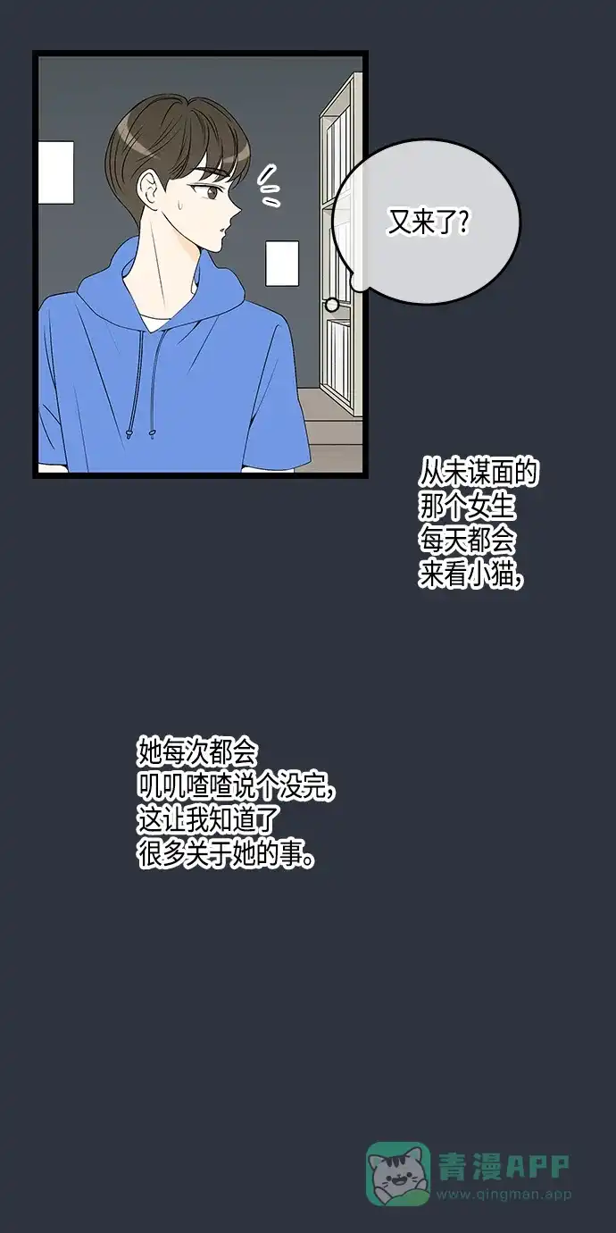 《没错，是初恋呀》第59话 第31页