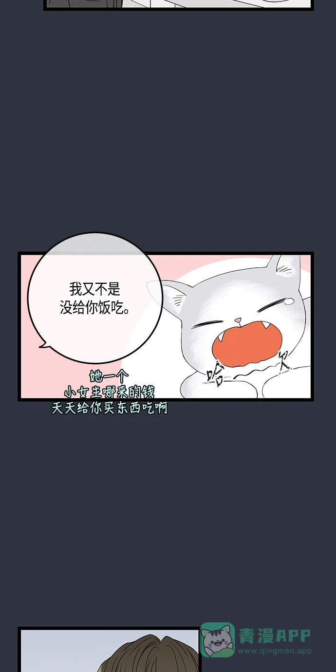 《没错，是初恋呀》第59话 第53页