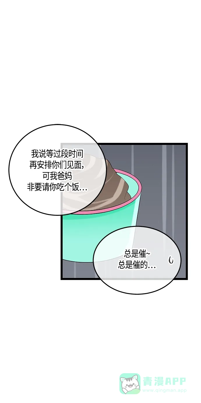 《没错，是初恋呀》第59话 第6页