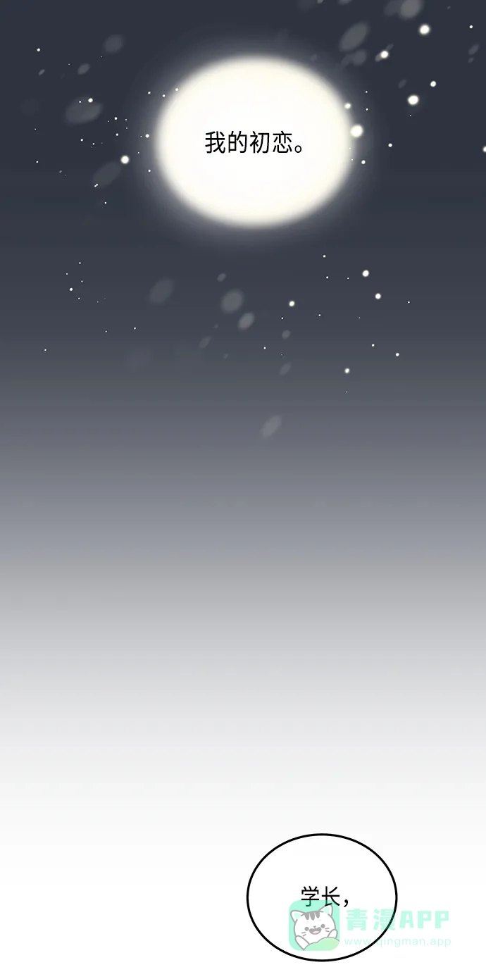 《没错，是初恋呀》第59话 第69页