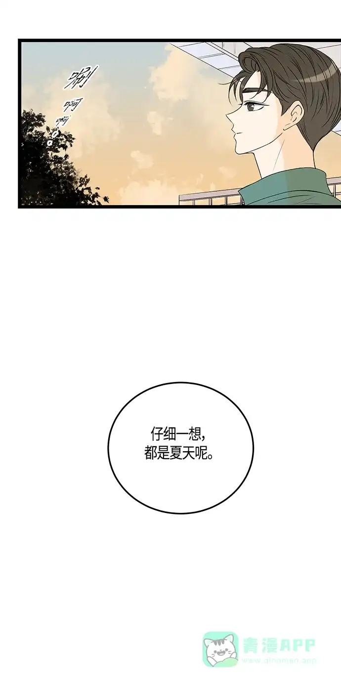 《没错，是初恋呀》第59话 第23页