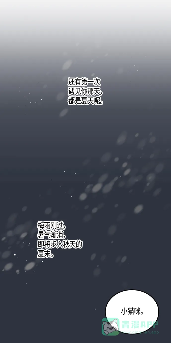 《没错，是初恋呀》第59话 第25页