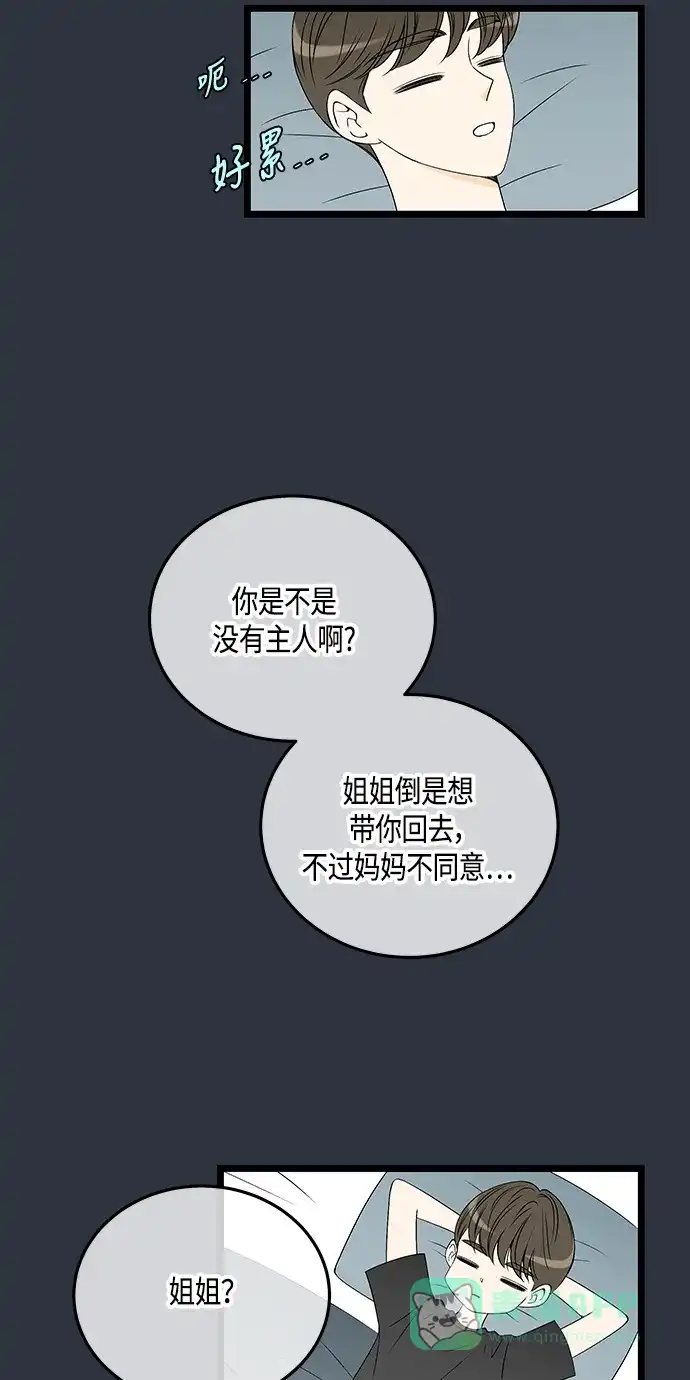 《没错，是初恋呀》第59话 第28页