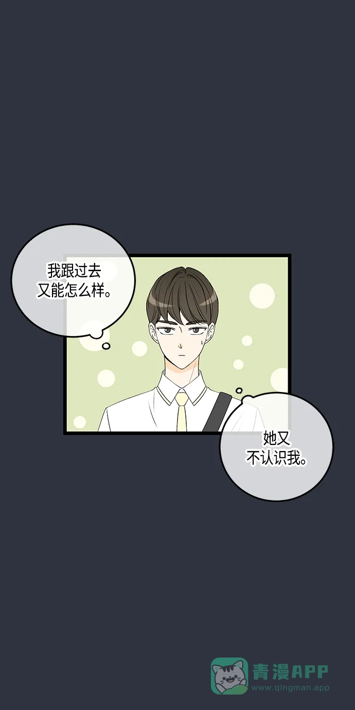 《没错，是初恋呀》第59话 第46页