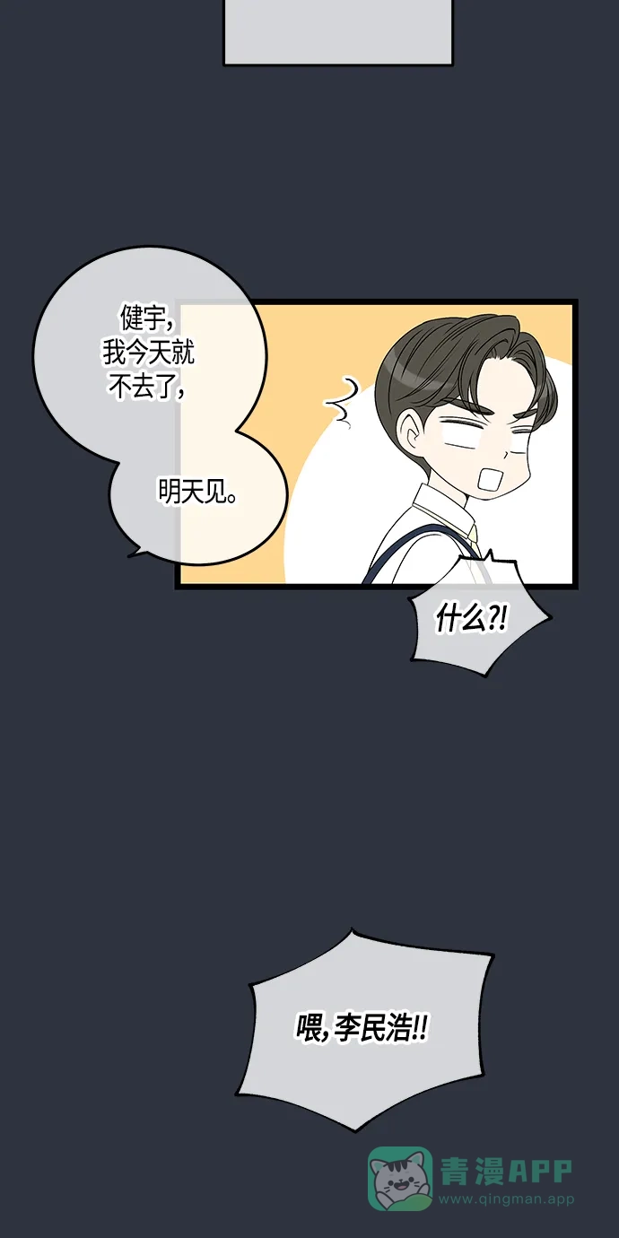 《没错，是初恋呀》第59话 第44页