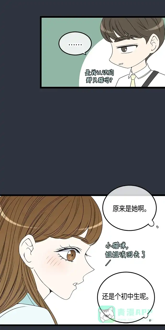 《没错，是初恋呀》第59话 第35页