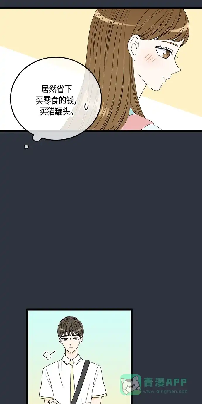 《没错，是初恋呀》第59话 第51页
