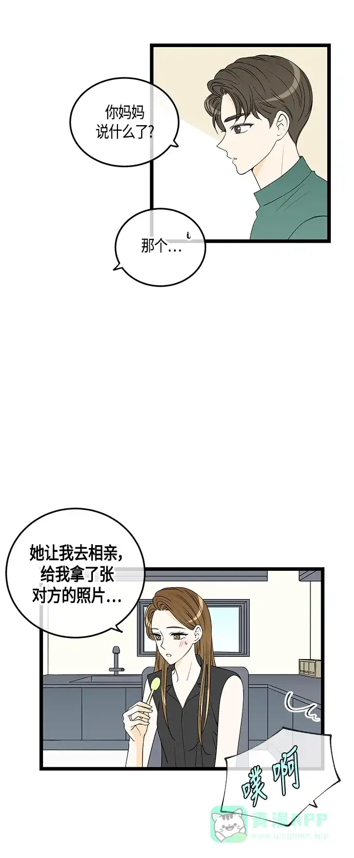 《没错，是初恋呀》第59话 第3页