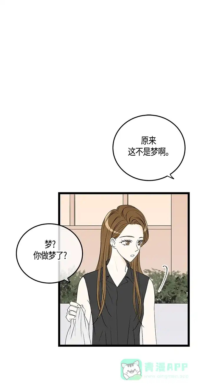 《没错，是初恋呀》第59话 第71页