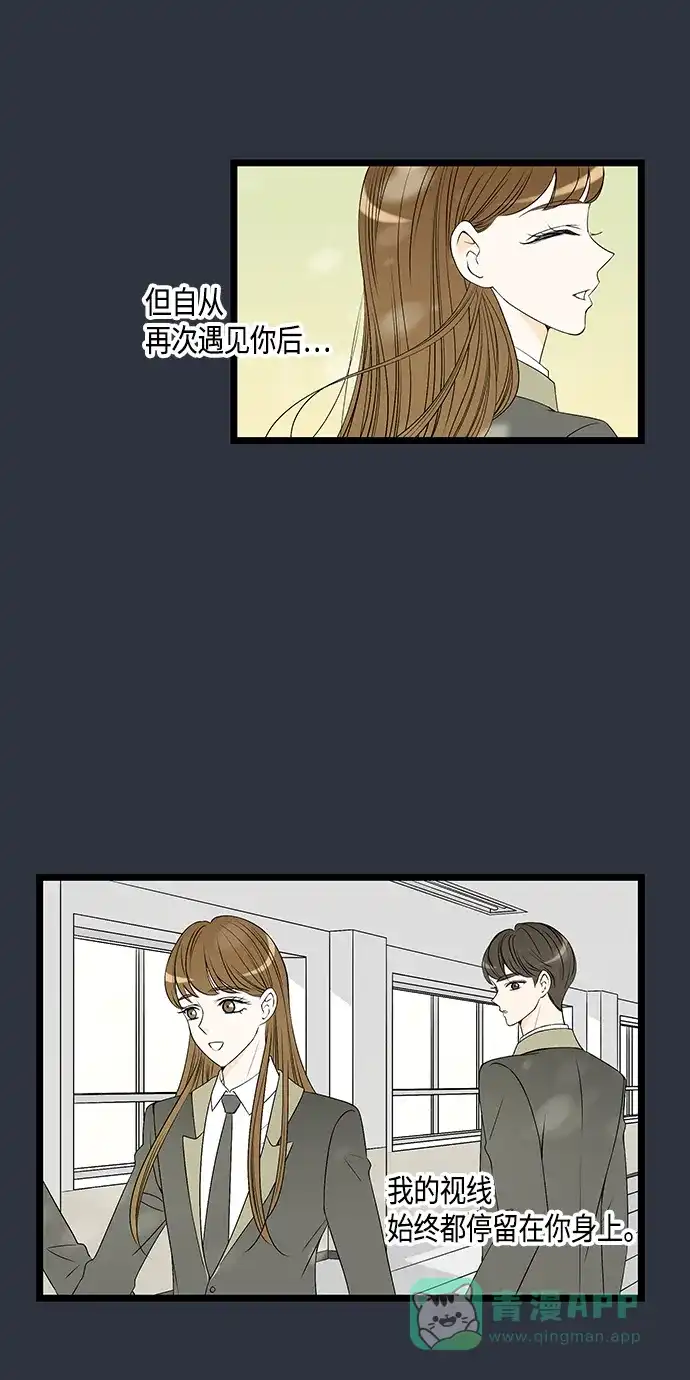 《没错，是初恋呀》第59话 第65页