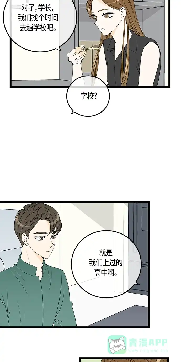 《没错，是初恋呀》第59话 第9页