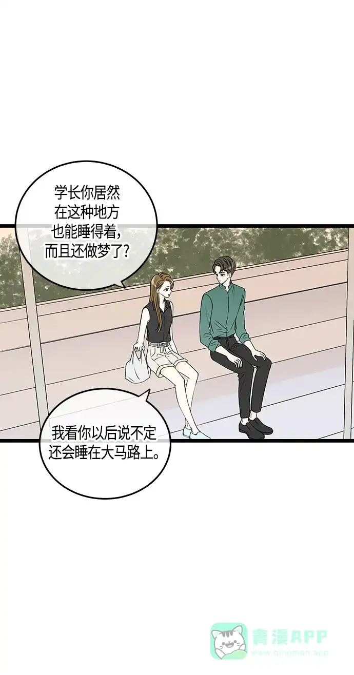 《没错，是初恋呀》第59话 第72页